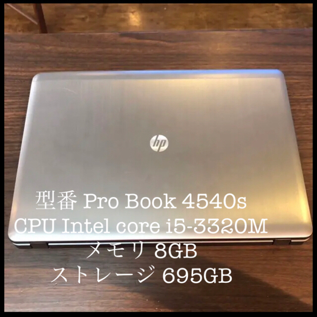 HP(ヒューレットパッカード)のPro Book 4540s Intel core i5-3320M  8GB  スマホ/家電/カメラのPC/タブレット(ノートPC)の商品写真