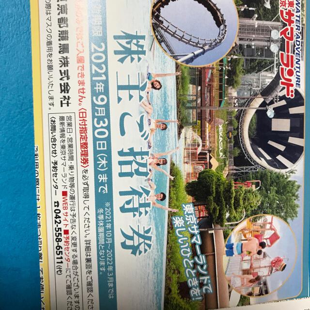 海外最新 即日発送 複数可能 4枚 東京サマーランド株主優待券 1DAYパス