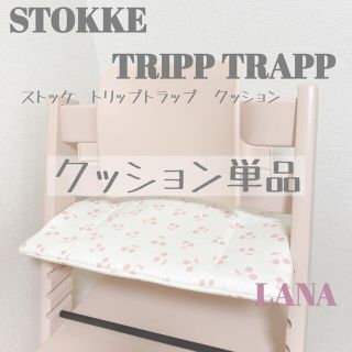 ストッケ(Stokke)の♡Stokke クッション単品 さくらんぼ♡(その他)