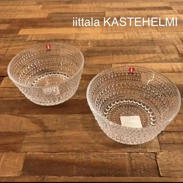 iittala(イッタラ)のiittala イッタラ KASTEHELMI カステヘルミ ボウル　2個 インテリア/住まい/日用品のキッチン/食器(食器)の商品写真