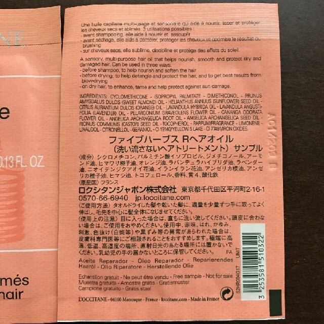 L'OCCITANE(ロクシタン)のロクシタン IMプレシューズミルク サンプル100個+ヘアオイルサンプル101個 コスメ/美容のスキンケア/基礎化粧品(乳液/ミルク)の商品写真