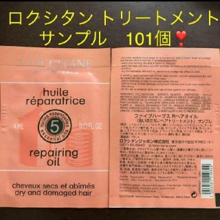 ロクシタン(L'OCCITANE)のロクシタン IMプレシューズミルク サンプル100個+ヘアオイルサンプル101個(乳液/ミルク)