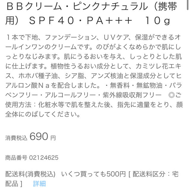 MUJI (無印良品)(ムジルシリョウヒン)の無印　BBクリーム　ピンクナチュラル 10g コスメ/美容のベースメイク/化粧品(BBクリーム)の商品写真