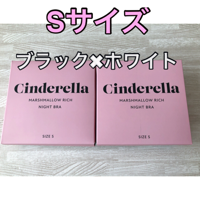 シンデレラ(シンデレラ)のシンデレラ　マシュマロリッチナイトブラ(2枚セット) レディースの下着/アンダーウェア(ブラ)の商品写真