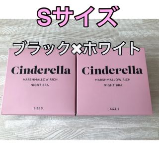 シンデレラ(シンデレラ)のシンデレラ　マシュマロリッチナイトブラ(2枚セット)(ブラ)