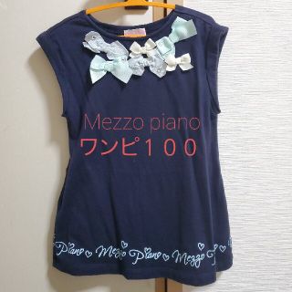 メゾピアノ(mezzo piano)のMezzo pianoワンピ１００(ワンピース)