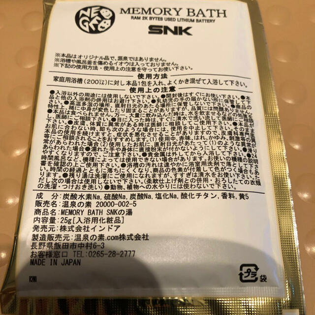 SNK(エスエヌケイ)のNEOGEO風呂桶&入浴剤セット  SNK エンタメ/ホビーのゲームソフト/ゲーム機本体(その他)の商品写真