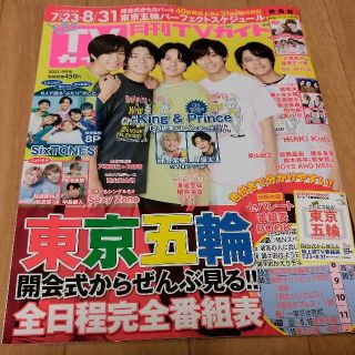 【切抜き】月刊TVガイド9月号 1記事300円〜(アート/エンタメ/ホビー)