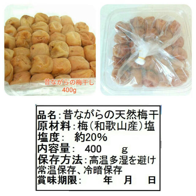 【訳あり】✩.小粒＊昔ながらの梅干し400ｇ紀州南高梅 食品/飲料/酒の加工食品(漬物)の商品写真