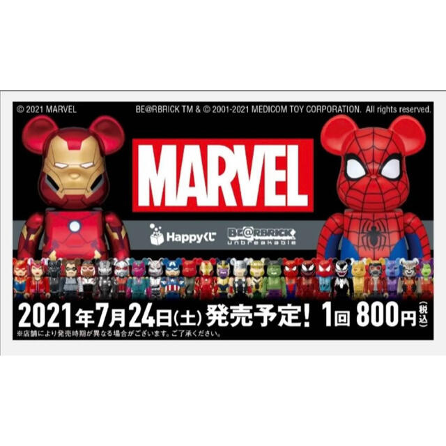 marvel happyくじ 1ロット 81種 - キャラクターグッズ