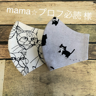 mama⭐︎プロフ必読 様  専用ページ　2点おまとめ(その他)