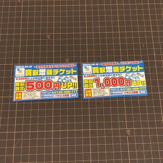 イオシス買取増額チケット(ショッピング)