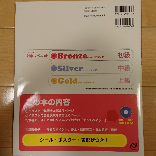 旺文社(オウブンシャ)の楽しくはじめる児童英検 ブロンズ CD付き エンタメ/ホビーの本(資格/検定)の商品写真