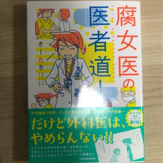 腐女医の医者道！(その他)