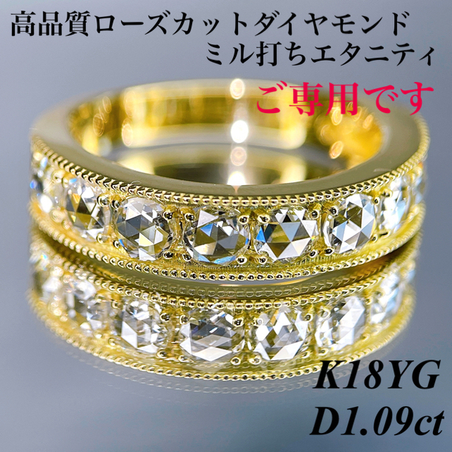 アクセサリーK18 高品質ローズカットダイヤモンドエタニティ D1.09ct ミル打ち