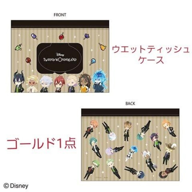 Disney(ディズニー)の新品☆ツイステ フタ付きジッパーバッグ ウエットティッシュケース/ゴールド 1点 インテリア/住まい/日用品の日用品/生活雑貨/旅行(日用品/生活雑貨)の商品写真