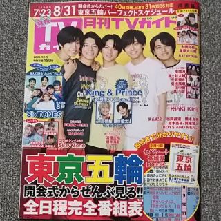 キンキキッズ(KinKi Kids)の月刊 TVガイド関西版 2021年 09月号  KinKi Kids 切り抜き(アート/エンタメ/ホビー)