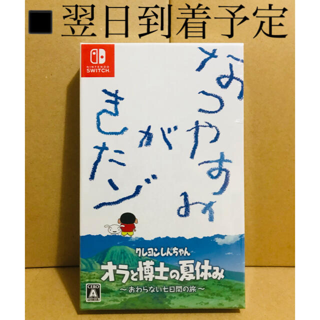 Nintendo Switch(ニンテンドースイッチ)の◾️クレヨンしんちゃん『オラと博士の夏休み』～おわらない七日間の旅～プレミアム エンタメ/ホビーのゲームソフト/ゲーム機本体(家庭用ゲームソフト)の商品写真