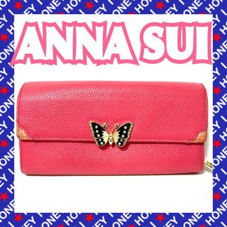 アナスイ(ANNA SUI)の【数回使用】ANNA SUI 財布 ラムール ピンク 蝶 ブローチ(財布)