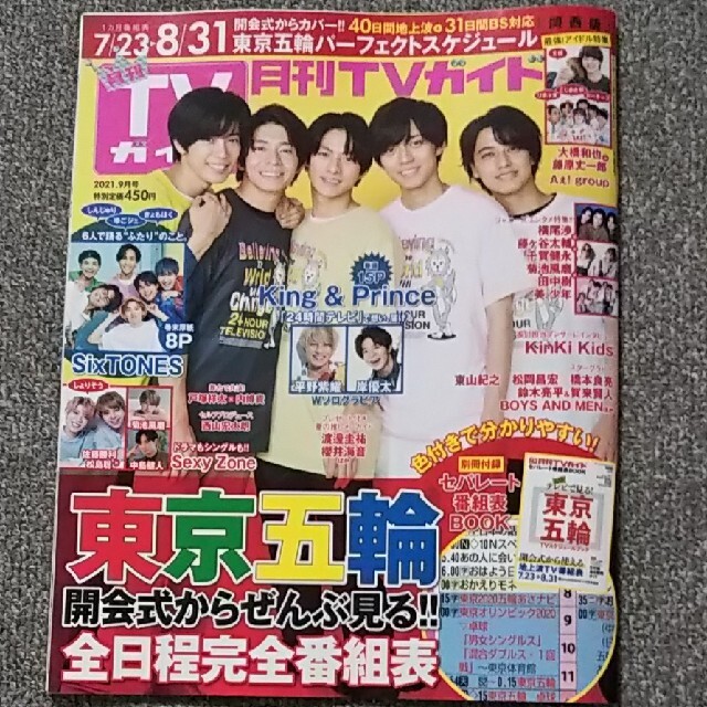 月刊TVナビ 2017年9月号 切り抜き