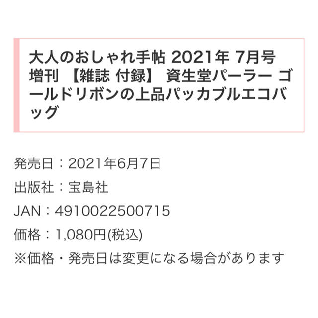 SHISEIDO (資生堂)(シセイドウ)の大人のおしゃれ手帖7月号　付録 資生堂パーラー レディースのバッグ(トートバッグ)の商品写真