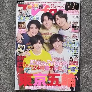 ニュース(NEWS)のTVfan 関西版 2021年 09月号 NEWS 切り抜き(アート/エンタメ/ホビー)