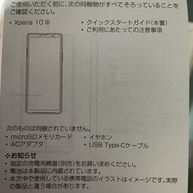 Xperia(エクスペリア)の【新品・黒】Xperia 10ⅲ au版 SIMフリー スマホ/家電/カメラのスマートフォン/携帯電話(スマートフォン本体)の商品写真