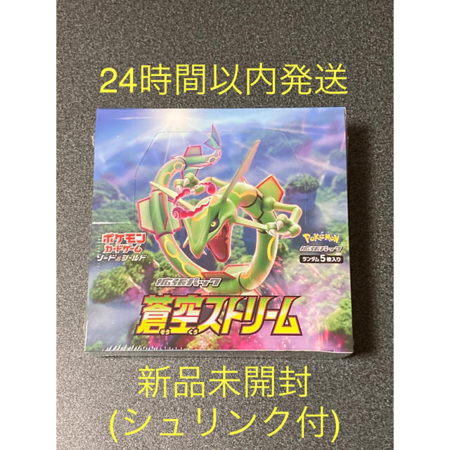 【パック】 ポケモン - 新品未開封 シュリンク付き 蒼空ストリーム 1boxの通販 by tk's shop｜ポケモンならラクマ シュリンク