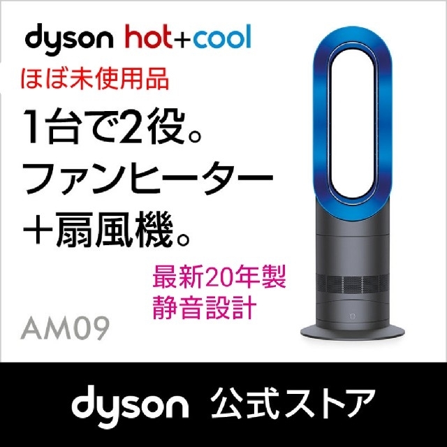 販売人気Dyson - Dyson hot+cool AM09IB 最新機種 静音設計の通販 by