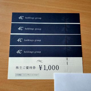 ヨンドシー(4℃)の4°C株主優待券4000円分(ショッピング)