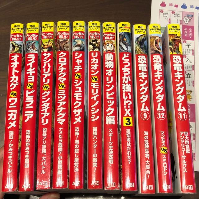 どっちが強い⁉︎  恐竜キングダム　どっちが強い⁉︎Ｘ　全11冊