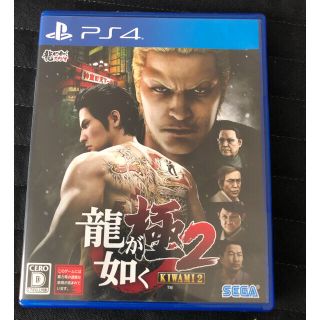 龍が如く 極2 PS4、龍が如く0 誓いの場所（新価格版） PS4(家庭用ゲームソフト)