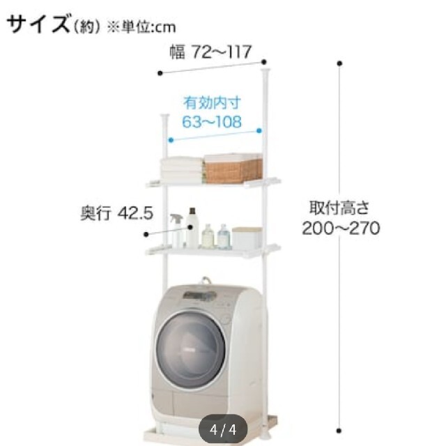 ニトリ(ニトリ)の洗濯機つっぱりラック　 インテリア/住まい/日用品の収納家具(棚/ラック/タンス)の商品写真