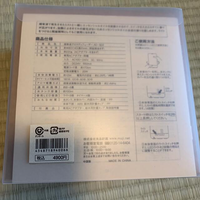 MUJI (無印良品)(ムジルシリョウヒン)の【美品】超音波アロマディフューザー コスメ/美容のリラクゼーション(アロマディフューザー)の商品写真