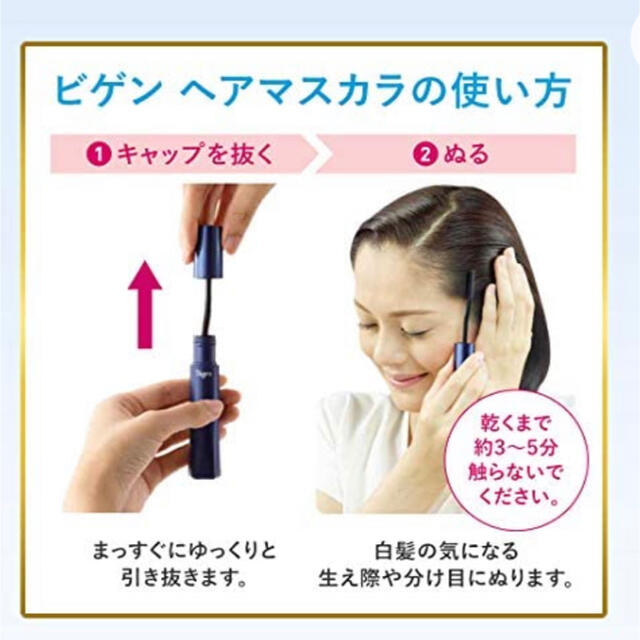 ビゲン ヘアマスカラ ダークブラウン(15ml) コスメ/美容のヘアケア/スタイリング(白髪染め)の商品写真