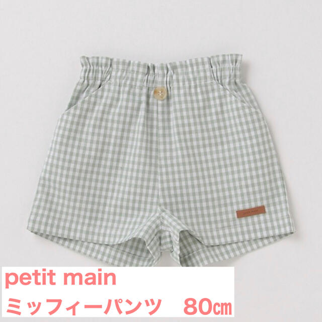 petit main(プティマイン)のpetit main ミッフィーアップリケショートパンツ グリーン 80センチ キッズ/ベビー/マタニティのベビー服(~85cm)(パンツ)の商品写真