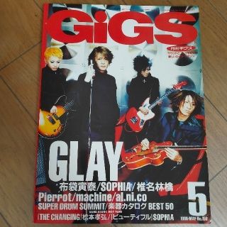 GiGS 1999年 5月号 GLAY  布袋寅泰　聖飢魔Ⅱ ギグス(アート/エンタメ/ホビー)