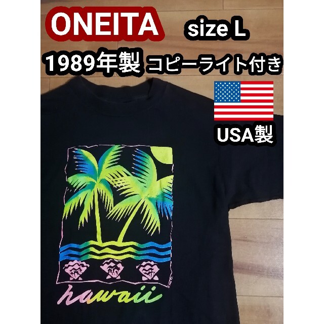 80年代 80s ビンテージ tシャツ ハワイ HAWAII ブラック 黒 L
