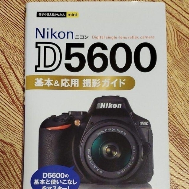 Nikon(ニコン)の【hiroty77様専用】【レンズ4本】Nikon D5600 ほか多数 スマホ/家電/カメラのカメラ(デジタル一眼)の商品写真