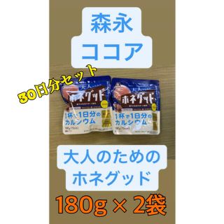 モリナガセイカ(森永製菓)の大人のためのホネグッド(その他)