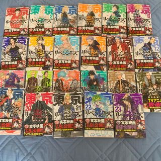 東京卍リベンジャーズ 1〜23巻 漫画 全巻 セット(少年漫画)