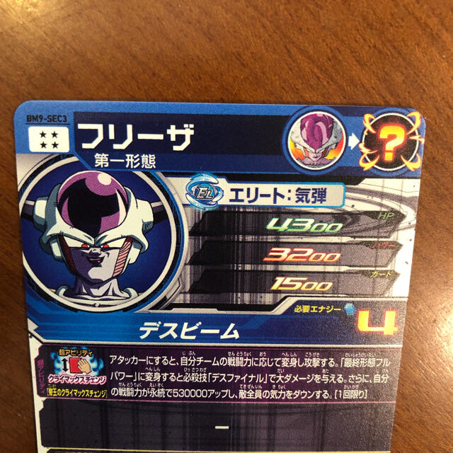 ドラゴンボール(ドラゴンボール)のBM9 sec3 フリーザ エンタメ/ホビーのトレーディングカード(シングルカード)の商品写真