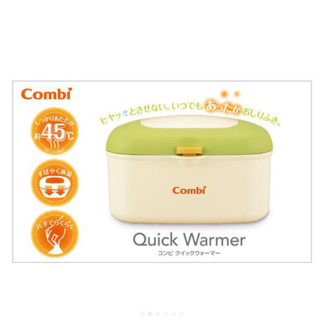 combi(コンビ)のクイックウォーマー フレッシュグリーン 1台 コンビ キッズ/ベビー/マタニティのおむつ/トイレ用品(ベビーおしりふき)の商品写真