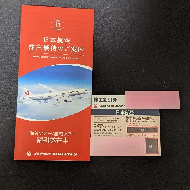 JAL(日本航空)(ジャル(ニホンコウクウ))の日本航空(JAL)株主優待券 チケットの優待券/割引券(その他)の商品写真