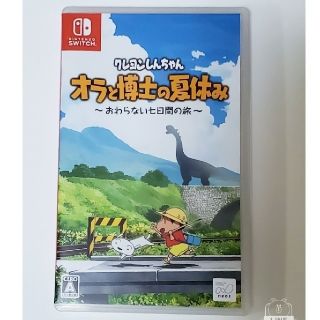 ニンテンドースイッチ(Nintendo Switch)のクレヨンしんちゃん「オラと博士の夏休み」～おわらない七日間の旅～(家庭用ゲームソフト)