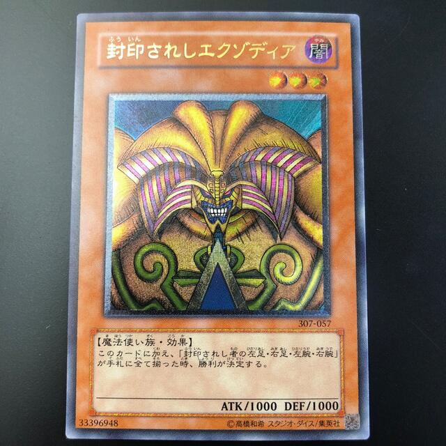 遊戯王　封印されしエグゾディア　レリーフ