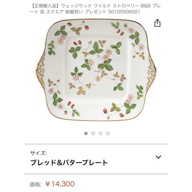 WEDGWOOD - お取引決まりました ウェッジウッド ワイルドストロベリー