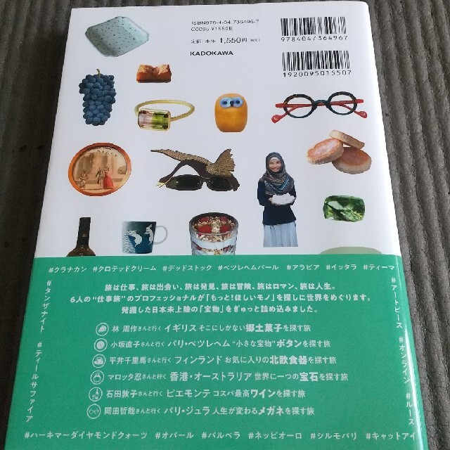 世界はもっと！ほしいモノにあふれてる バイヤーが教える極上の旅 ２ エンタメ/ホビーの本(地図/旅行ガイド)の商品写真