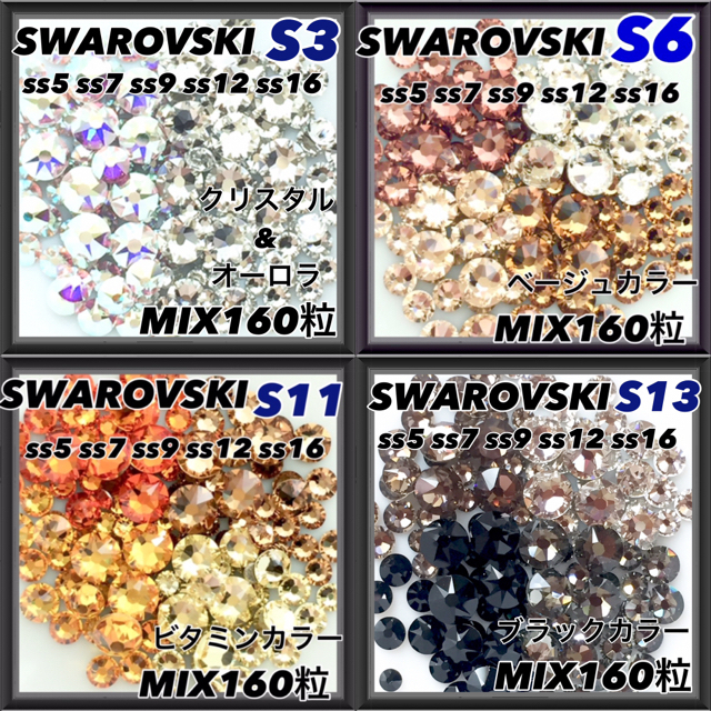 SWAROVSKI(スワロフスキー)のS3 クリスタル＆オーロラ mix 160粒 スワロフスキー コスメ/美容のネイル(デコパーツ)の商品写真