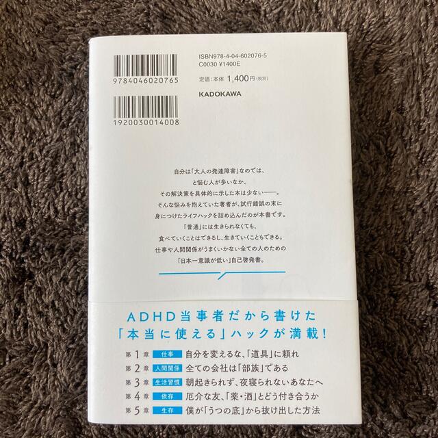 発達障害の僕が「食える人」に変わったすごい仕事術 エンタメ/ホビーの本(ビジネス/経済)の商品写真